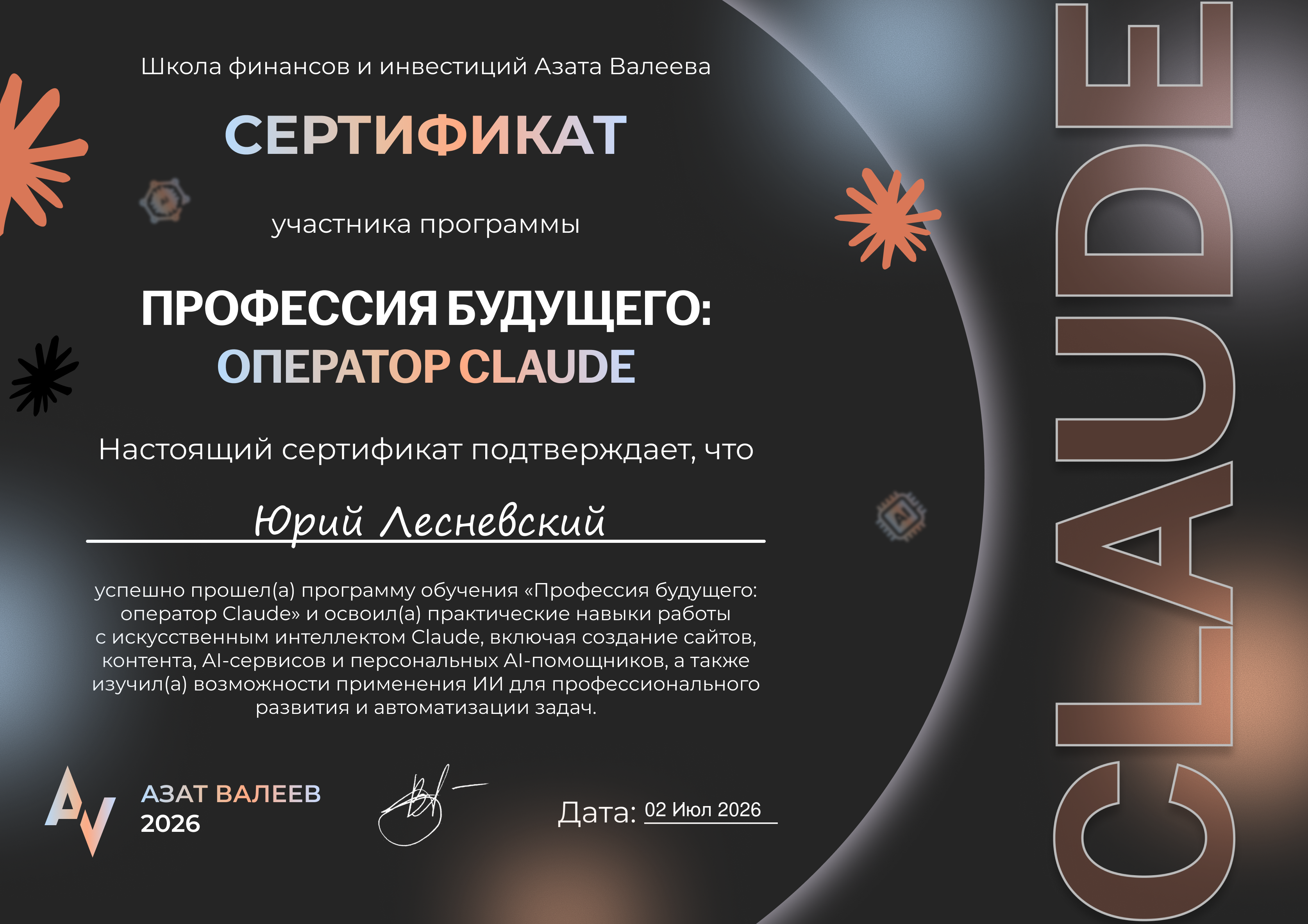 Сертификат Оператор Клод